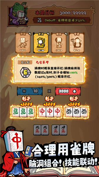 诡异肉鸽麻将安卓版3