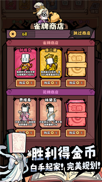 诡异肉鸽麻将安卓版4