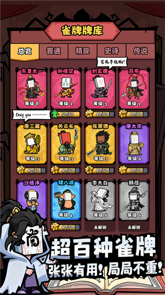 诡异肉鸽麻将安卓版5