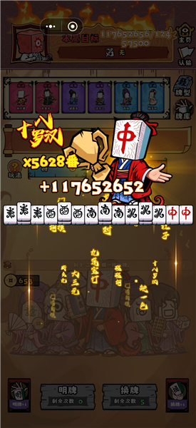 诡异肉鸽麻将手机版宣传图