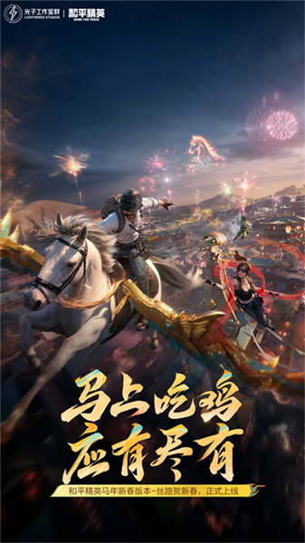 和平精英2026官方版1