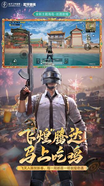 和平精英2026官方版4