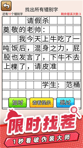 爆笑侦探社安卓版3