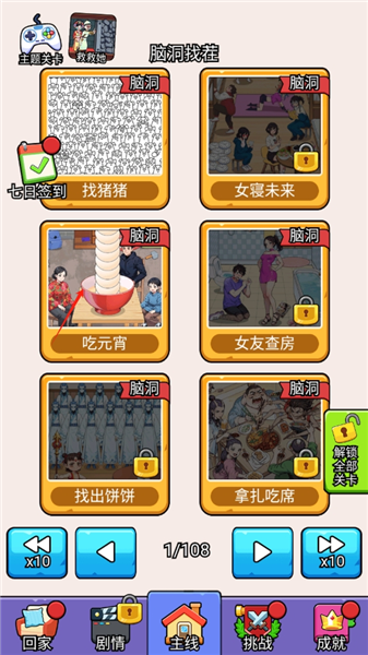 爆笑侦探社新手攻略配图1