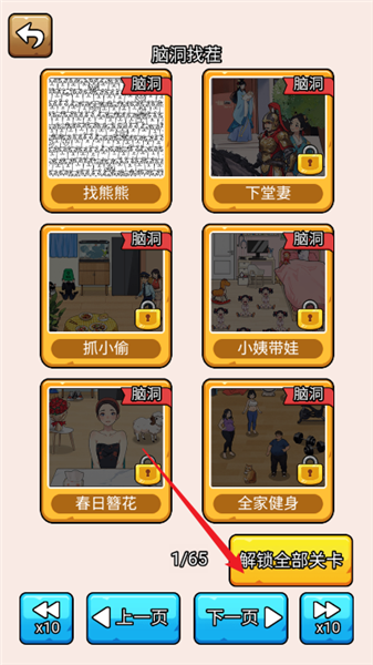 爆笑侦探社如何解锁全部关卡配图1