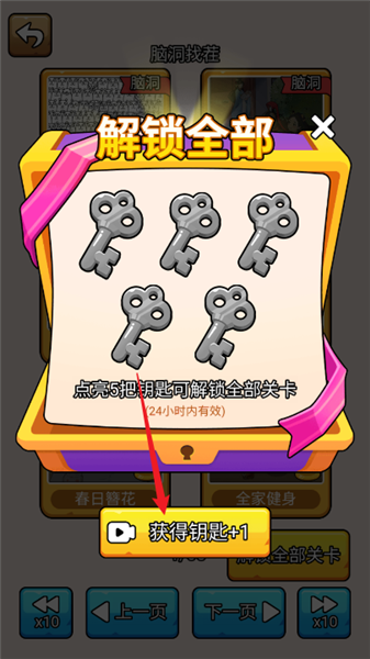 爆笑侦探社如何解锁全部关卡配图2