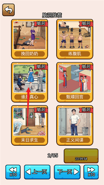 爆笑侦探社如何解锁全部关卡配图3