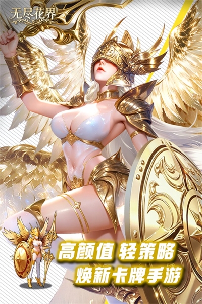 无尽花界0.1折版本宣传图