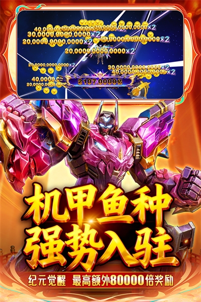 捕鱼新纪元3d安卓版3