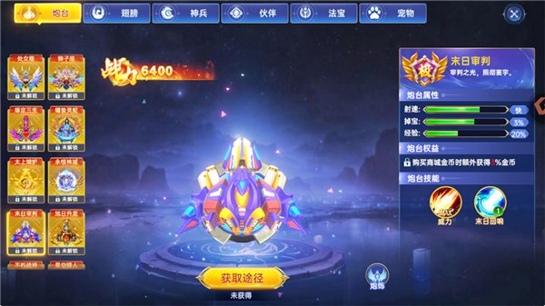 捕鱼新纪元极品炮台介绍配图5