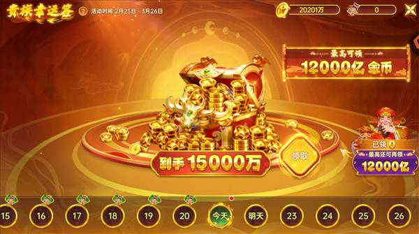 捕鱼新纪元怎么获得免费金币配图1