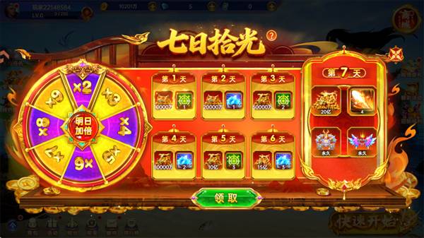 捕鱼新纪元怎么获得免费金币配图4