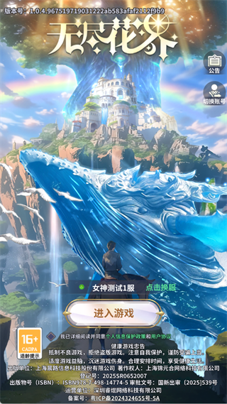 无尽花界无和谐版宣传图