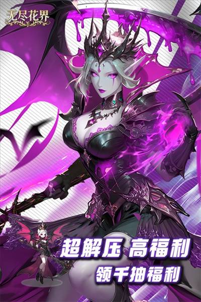 无尽花界无和谐版5