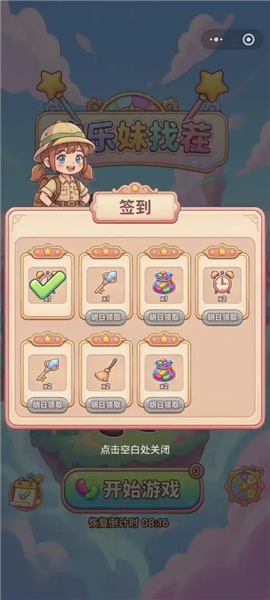 欢乐妹找茬最新版2