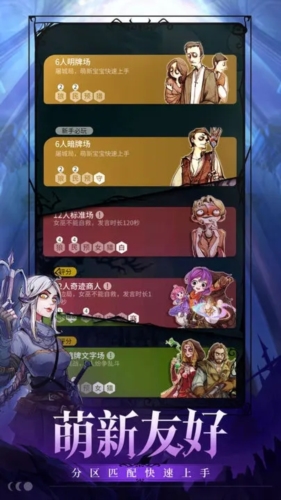 狼人杀应用宝版6