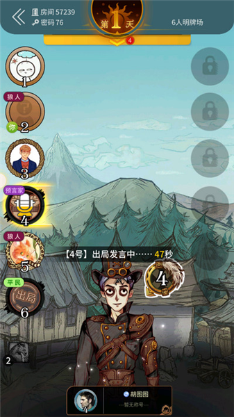 狼人杀新手教程配图7