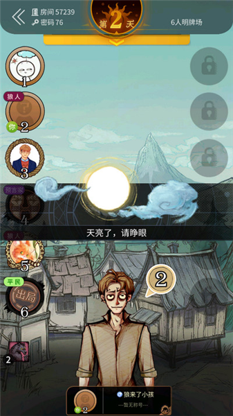 狼人杀新手教程配图8