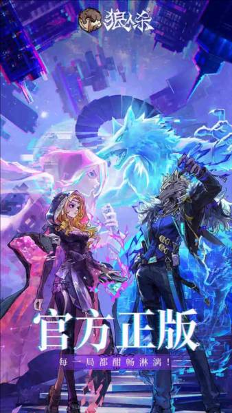 狼人杀应用宝版1