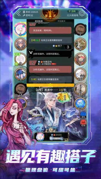 狼人杀应用宝版4