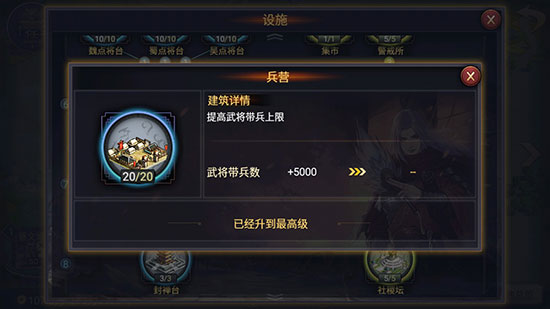 提升势力值攻略配图1