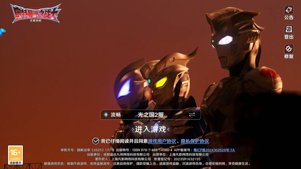 奥特曼光之战士新手攻略配图2