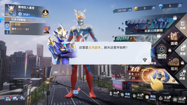 奥特曼光之战士新手攻略配图5