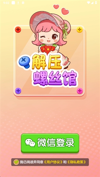 解压螺丝馆赚钱游戏2