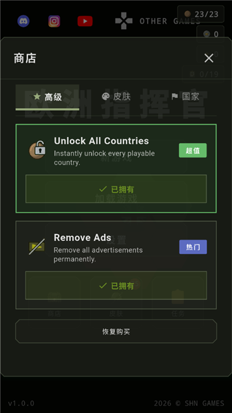 欧洲指挥官去广告版2