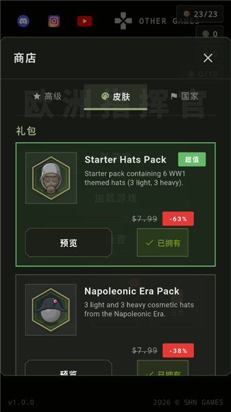 欧洲指挥官去广告版3