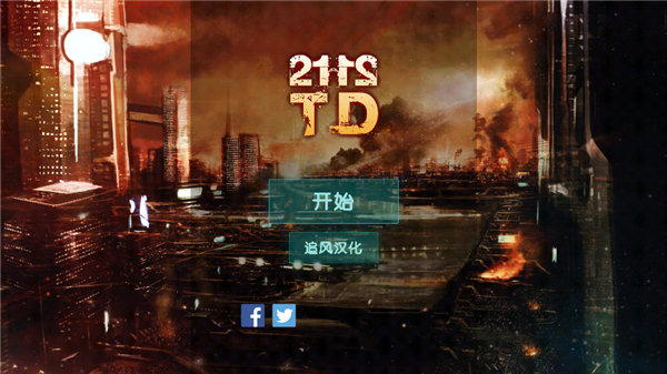 2112生存塔防新手攻略配图1