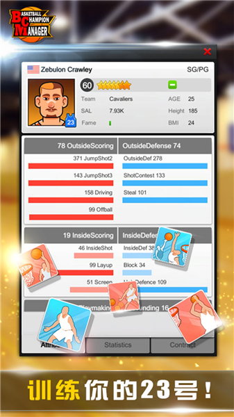 BCM篮球经理最新版2