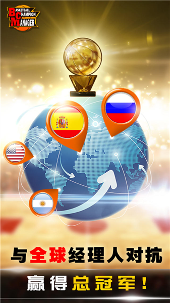 BCM地表最强篮球经理人宣传图