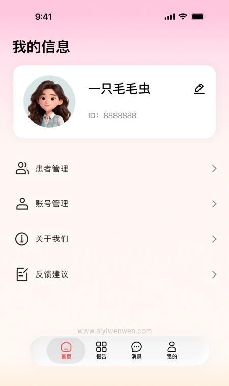 爱医健康最新版1