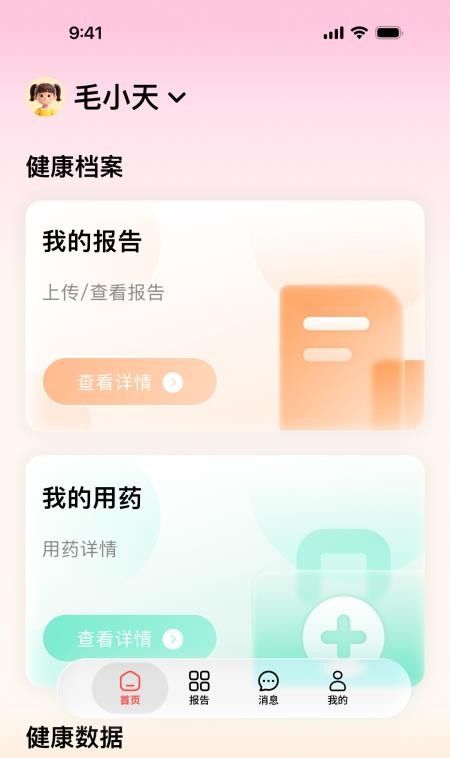 爱医健康最新版3
