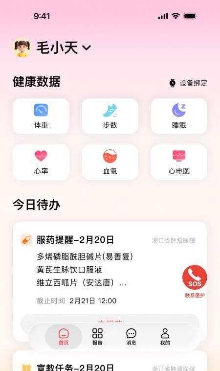 爱医健康最新版4