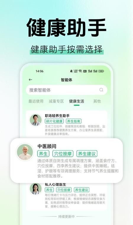 AI健康检查官网版1