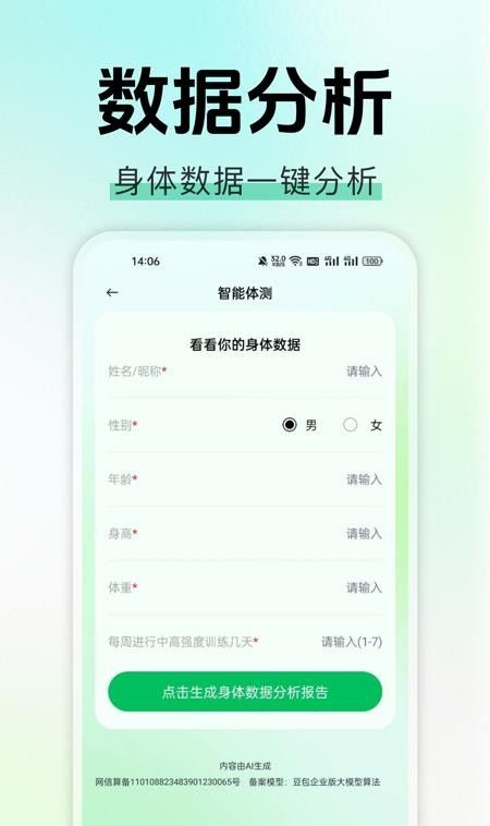 AI健康检查官网版2