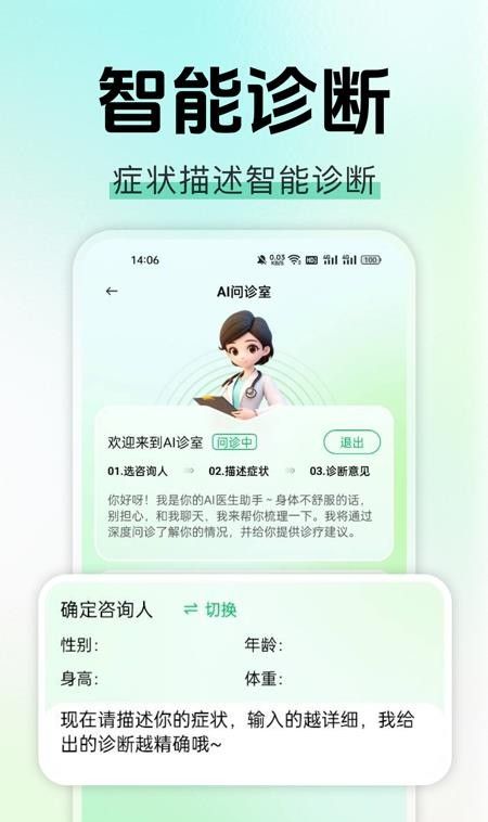 AI健康检查官网版3