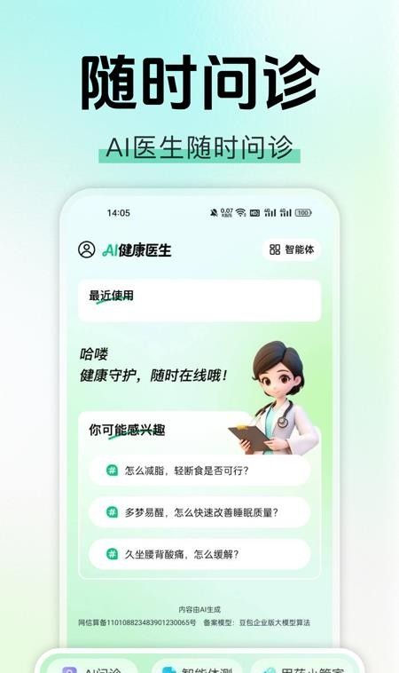 AI健康检查官网版4