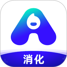 安吉消化官方版