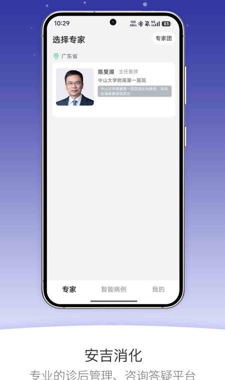 安吉消化官方版4