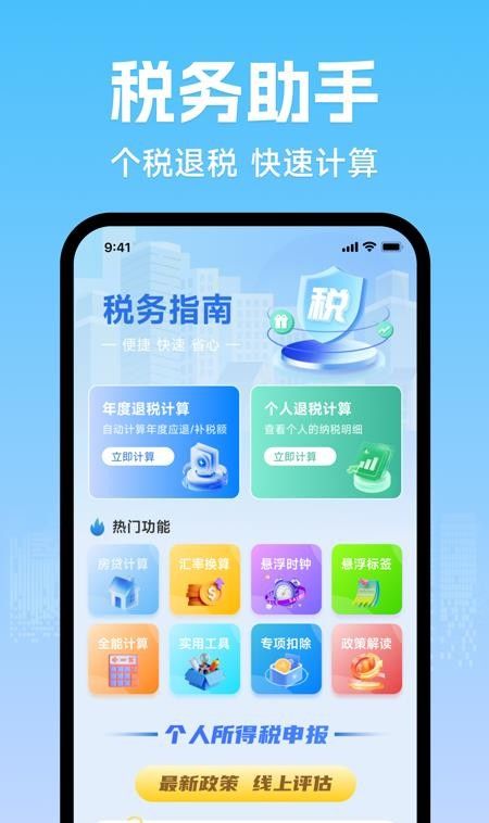 个人退税缴税计算器最新版1