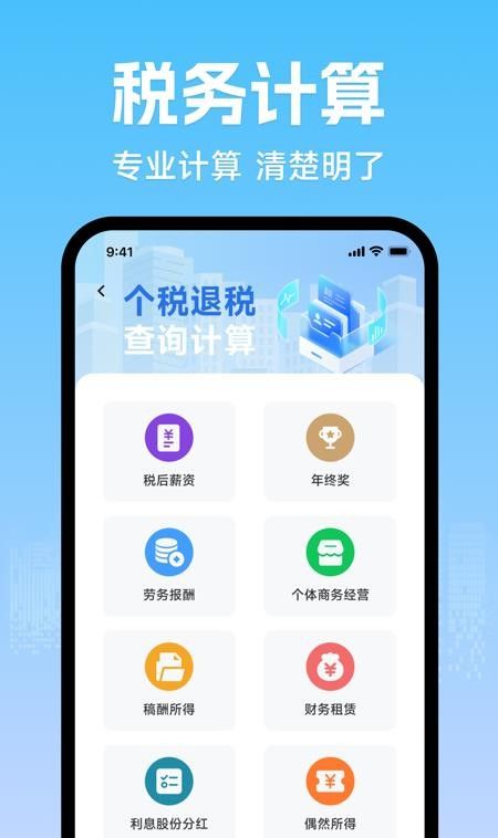 个人退税缴税计算器最新版2