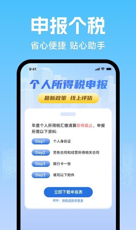 个人退税缴税计算器最新版4