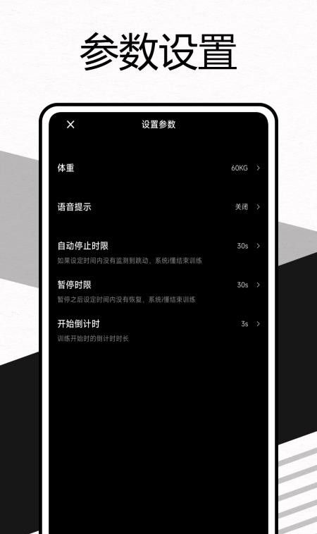 每天爱跳绳最新版3