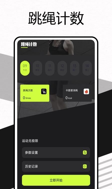 每天爱跳绳最新版4