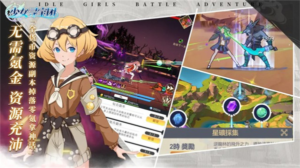 少女寻宝团免费手机版5