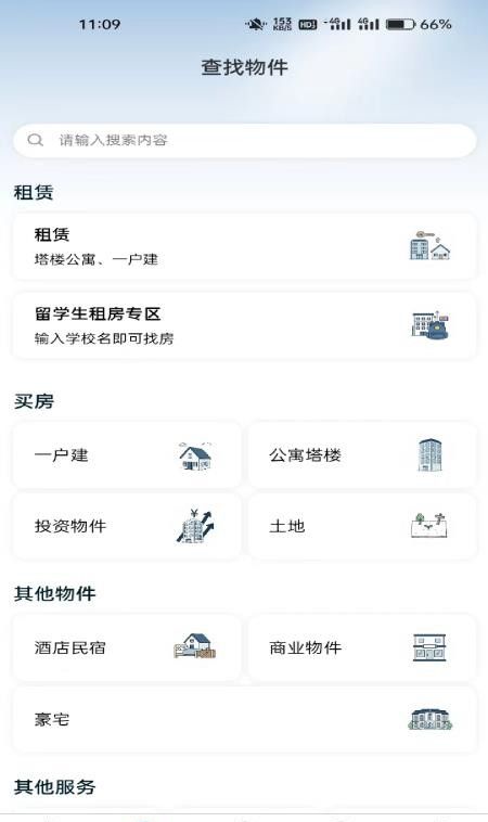 日宜找房官网版2