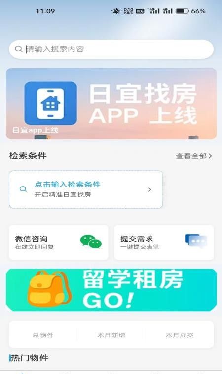 日宜找房官网版4